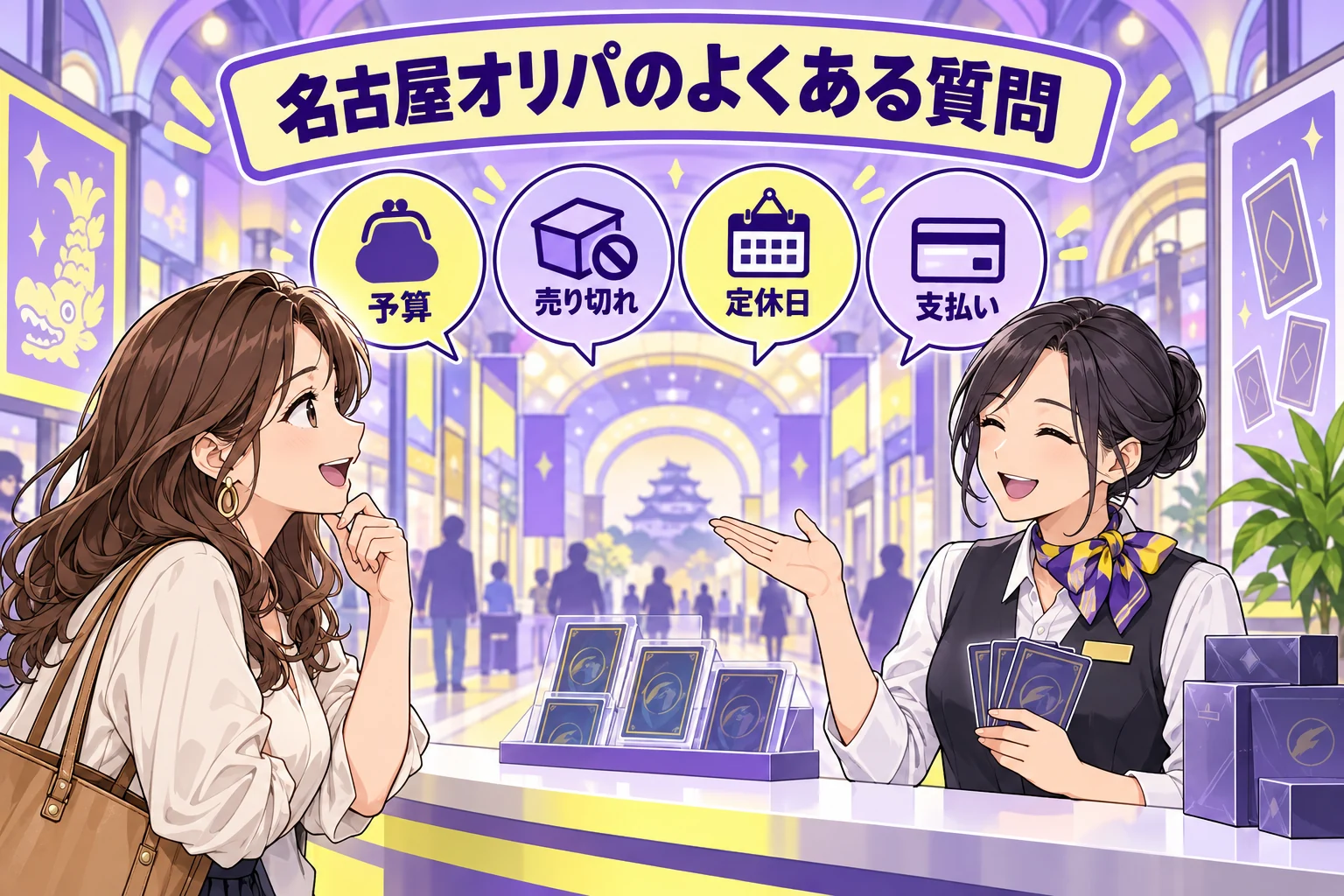 名古屋のポケカオリパでよくある質問を説明する漫画図解