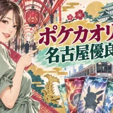 ポケカオリパ名古屋優良店