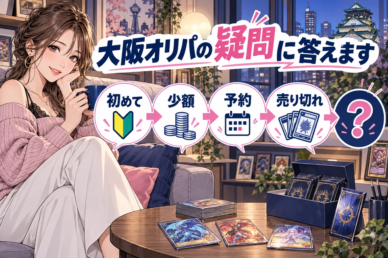 大阪のポケカオリパでよくある質問を説明する漫画図解