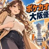 ポケカオリパ大阪優良店